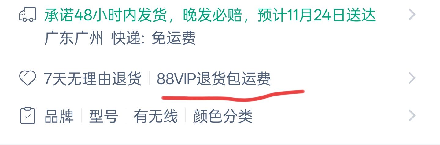 88VIP其实可以全场任买而不用付运费险，不论淘宝还是天猫