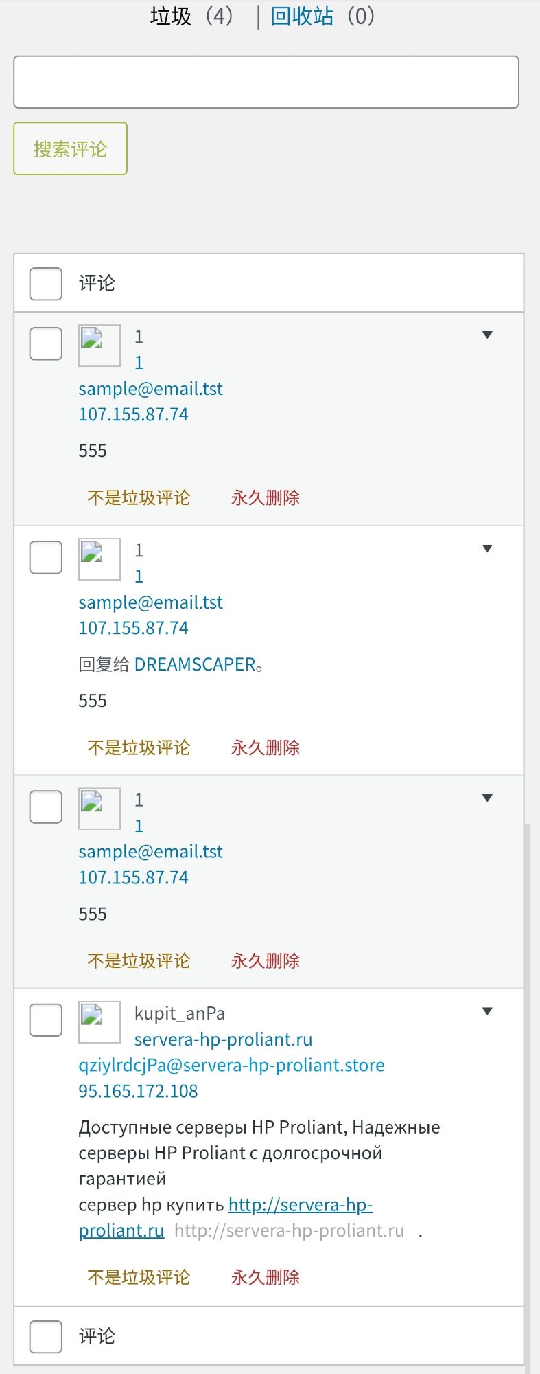 博客迎来了第一批的垃圾评论