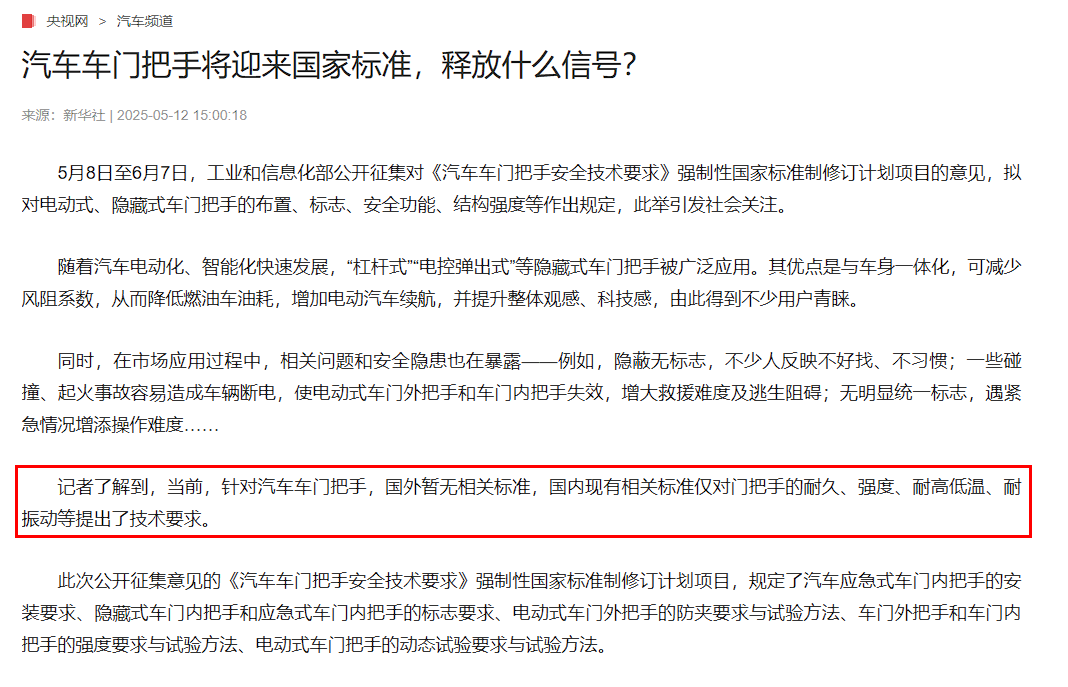 从小米 SU7 门把手之殇看车门安全设计规范